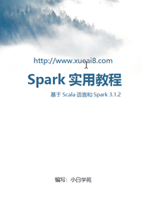 《Spark实用教程_scala语言》
