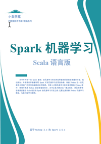 《Spark机器学习_scala语言》