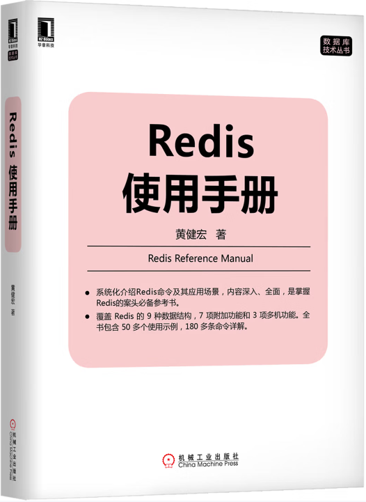 《Redis使用手册》